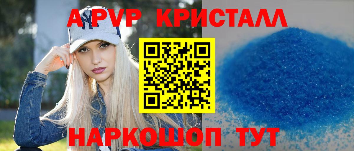Гусь-Хрустальный  A-PVP  Alpha PVP Соль  А ПВП VHQ  Вход с VPN  APVP кристаллы 