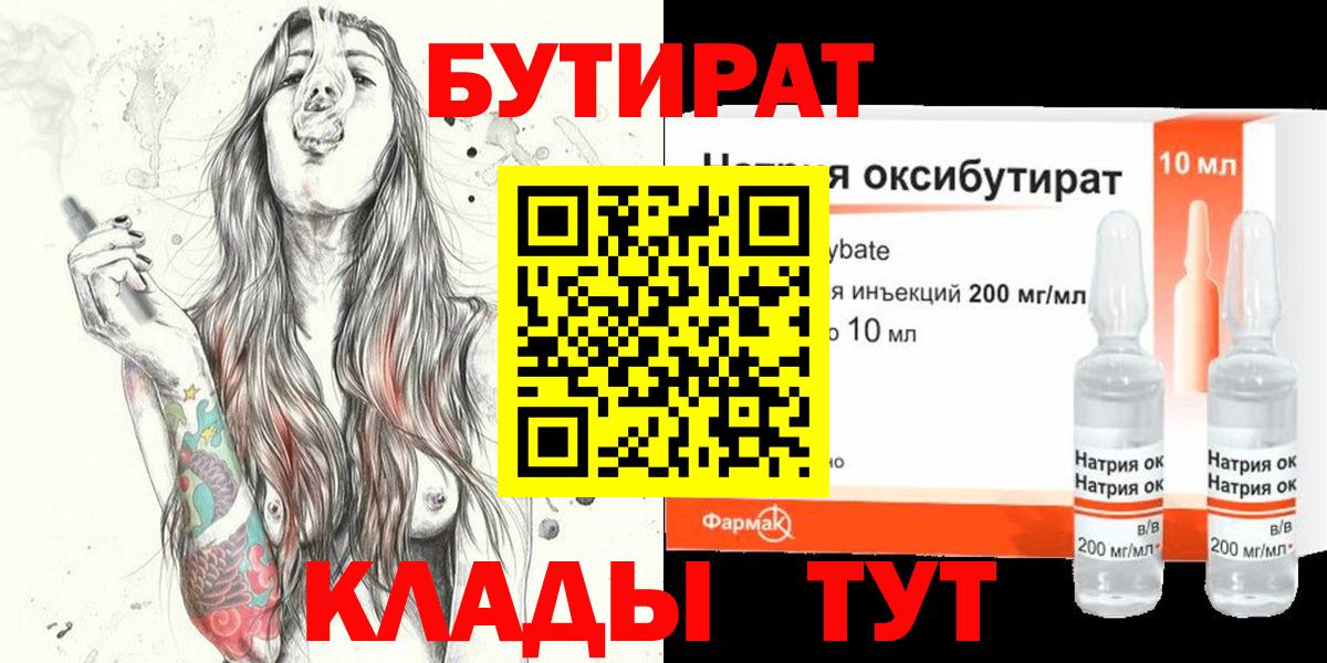 Гусь-Хрустальный  БУТИРАТ 99%  БУТИРАТ  Вход с VPN 