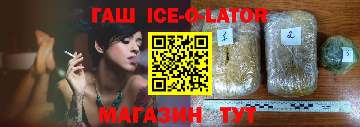ГАШ hashish  Вход с VPN  Гусь-Хрустальный 