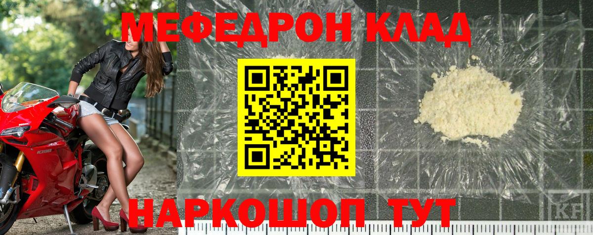 сколько стоит  МЯУ-МЯУ мука  МЕФ VHQ  Вход с VPN  Гусь-Хрустальный  МЕФ  МЕФ 