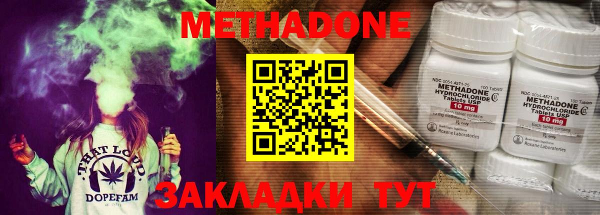 МЕТАДОН methadone  Вход с VPN  Гусь-Хрустальный  МЕТАДОН methadone 